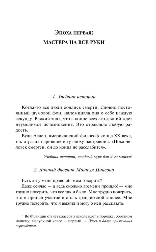 Танатонавты